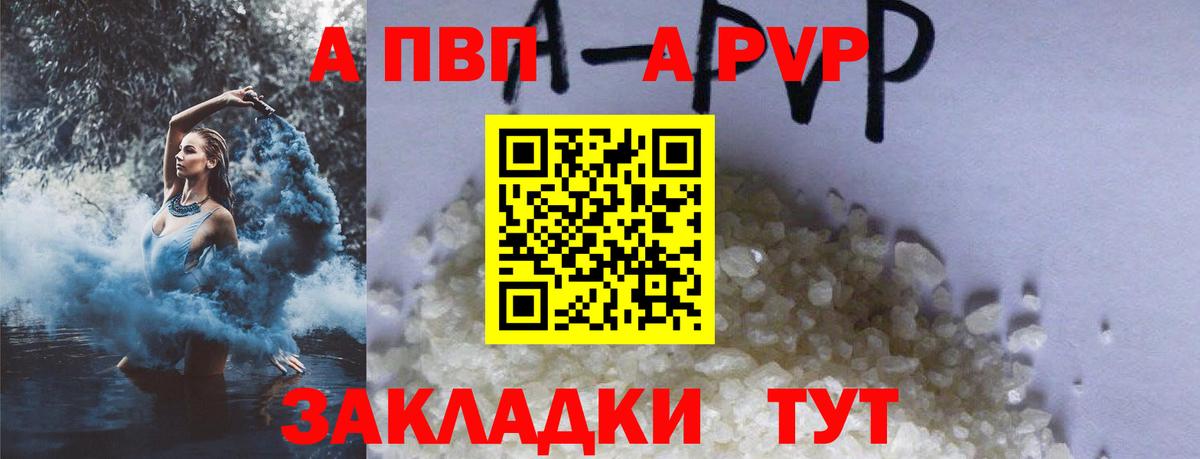 А ПВП VHQ  A-PVP  Вход с VPN  Ефремов  Alfa_PVP Crystall 