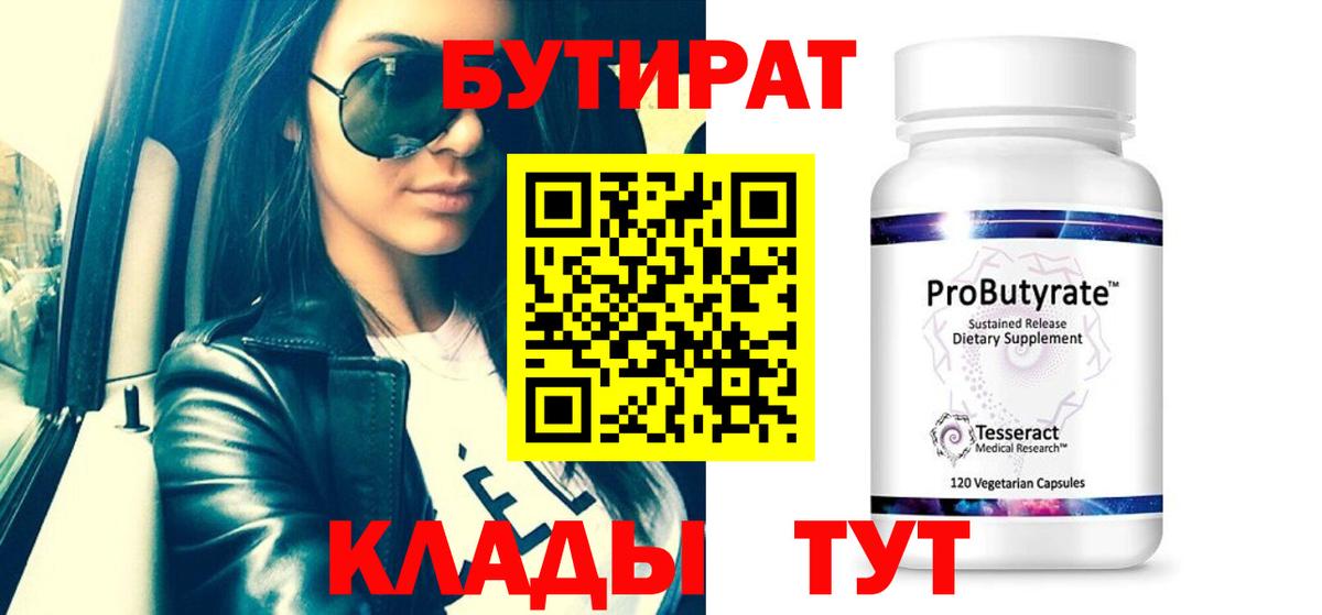 БУТИРАТ GHB  Вход с VPN  Ефремов 