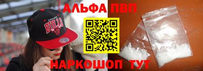 альфа пвп Краснознаменск