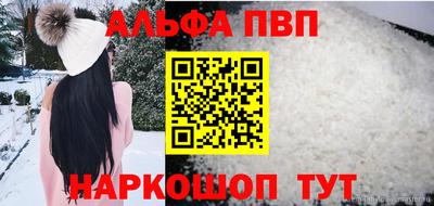ALPHA PVP Краснокаменск